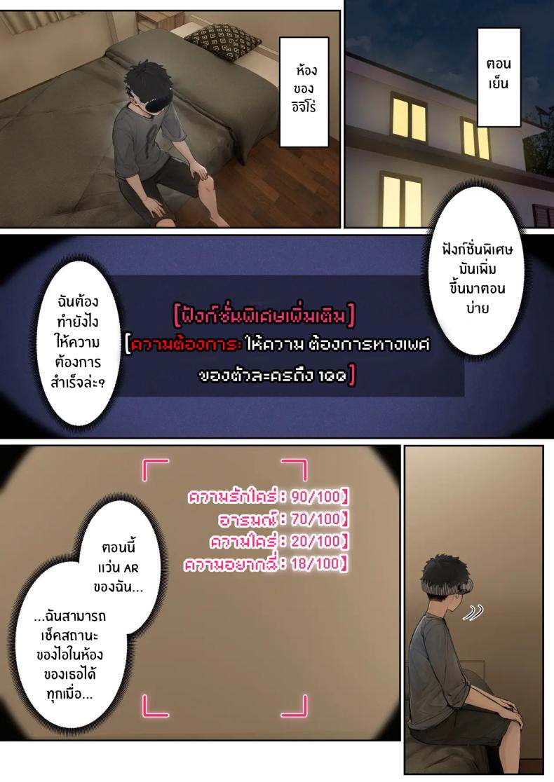เเว่น AR ส่องสถานะน้องสาว 2